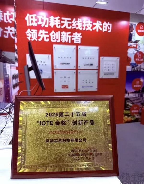 芯科科技参展IOTE 2026,展现卓越领导力 芯科科技参展IOTE 2026,展现卓越领导力